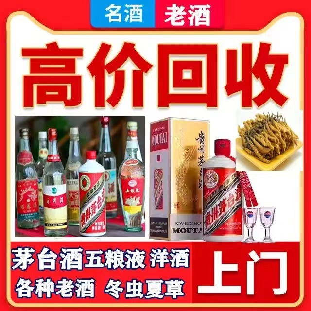武江八十年茅台酒回收上门哪里回收(附近上门回收茅台酒）